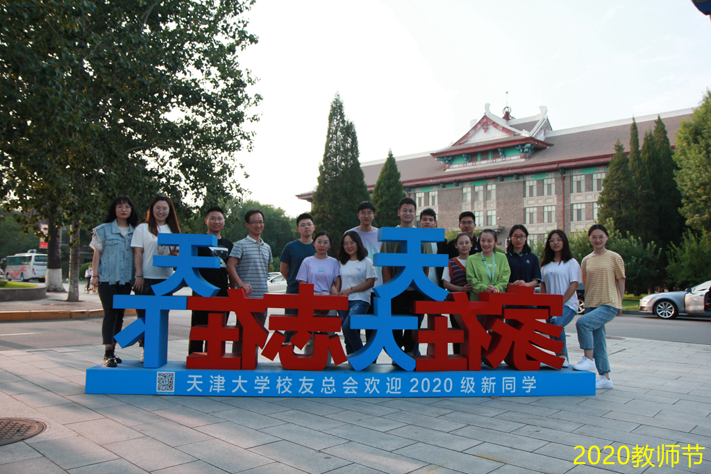 2020年9月，教师节